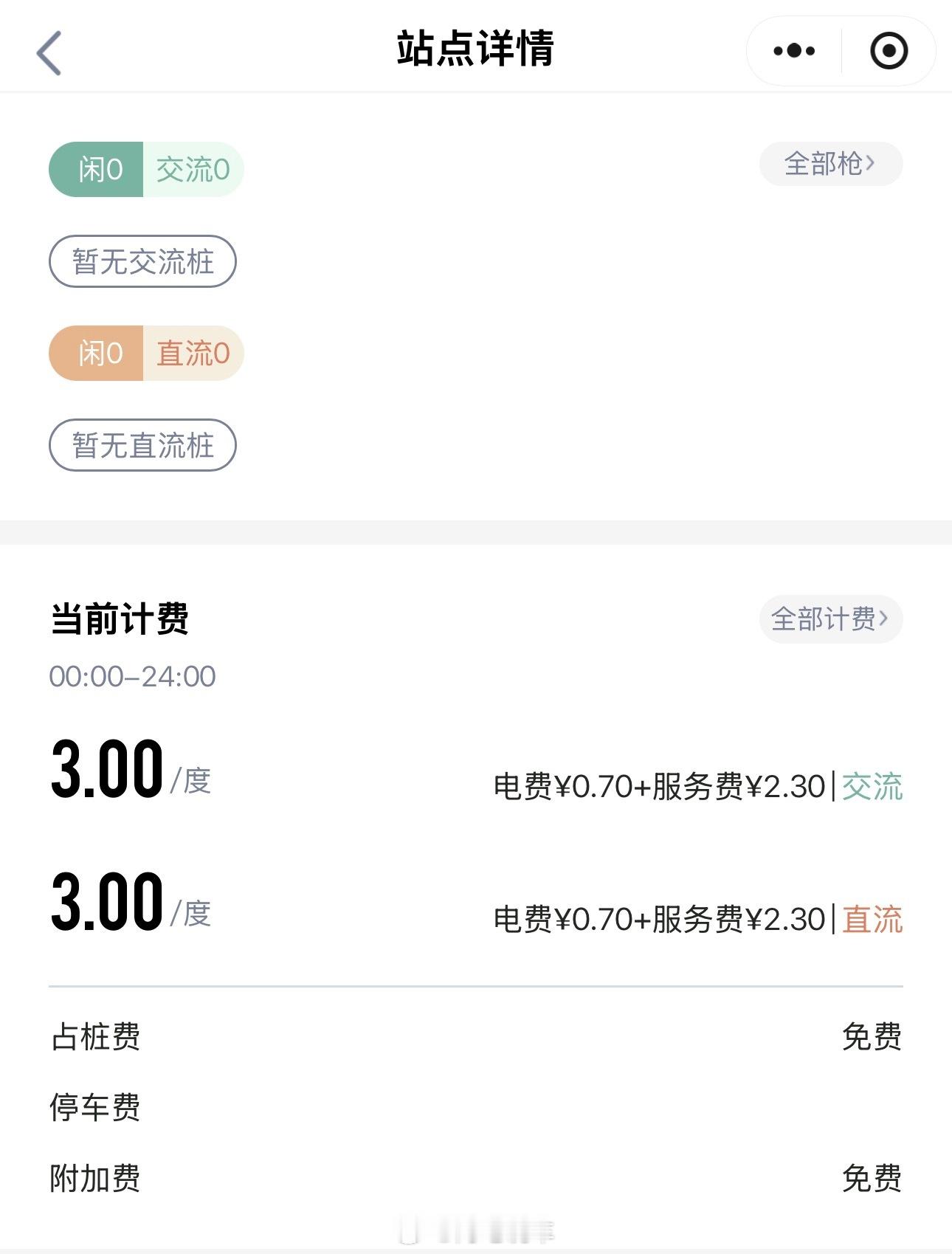 这是开新能源车以来充电最贵的一次，电费0.7元/度，服务费就收了2.3元，还是慢
