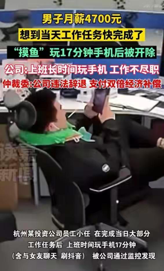 杭州男子月薪4700元，上班和女朋友聊天17分钟，这“摸鱼”方式被领导逮个正着，