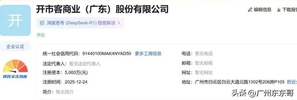 广州首家开市客选址悬而未决，黄埔、增城又多了一个潜在对手！

近日，一家名为开市