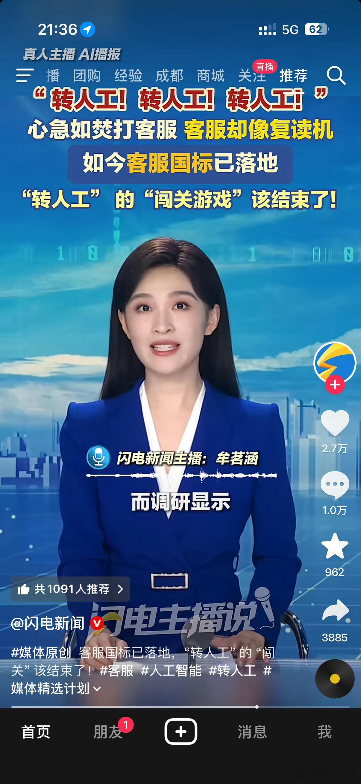 看到有网友评论说:转人工就像闯关游戏 ​​​
