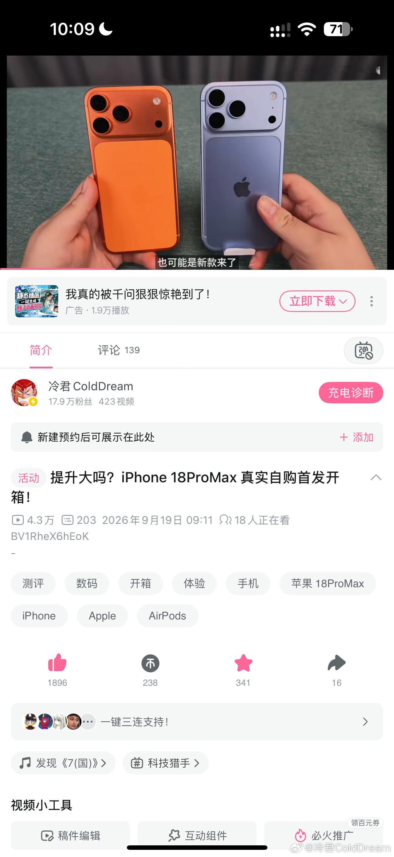 太抽象了…你甚至能在我9 月 19 日 iPhone18ProMax 的首发测评