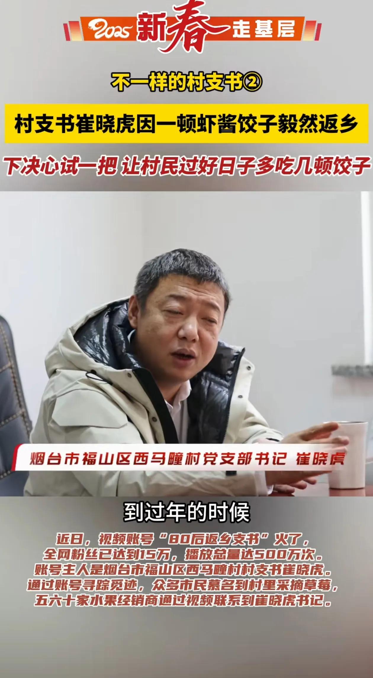 把优秀基层干部推出来这个很好，最近西马家疃村支书带领村民致富奔小康事迹引发大家关