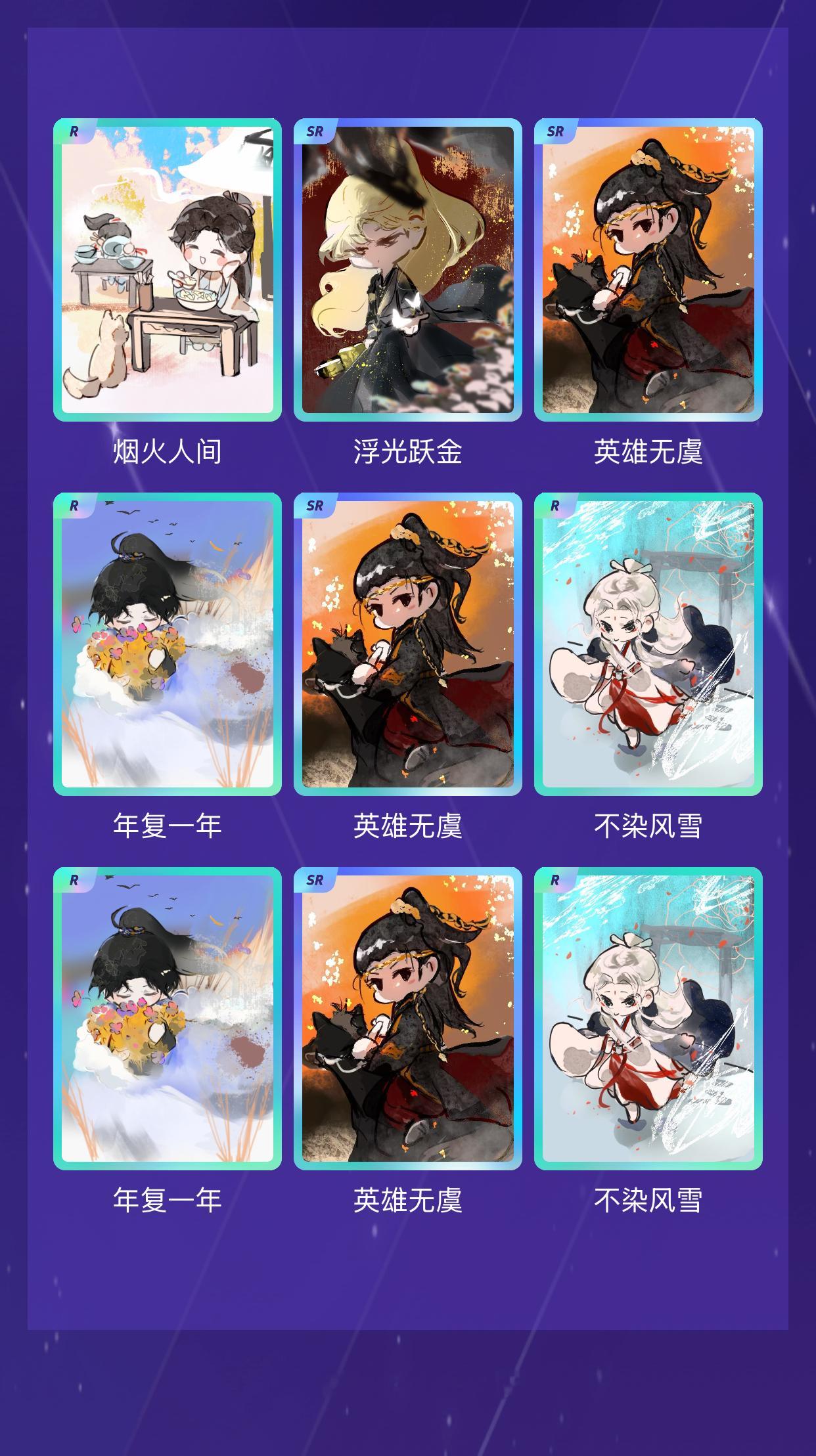 成毅 我在成毅“淇珍毅宝生日限定抽卡”活动中十连抽，成功抽到了4张SR卡、6张R