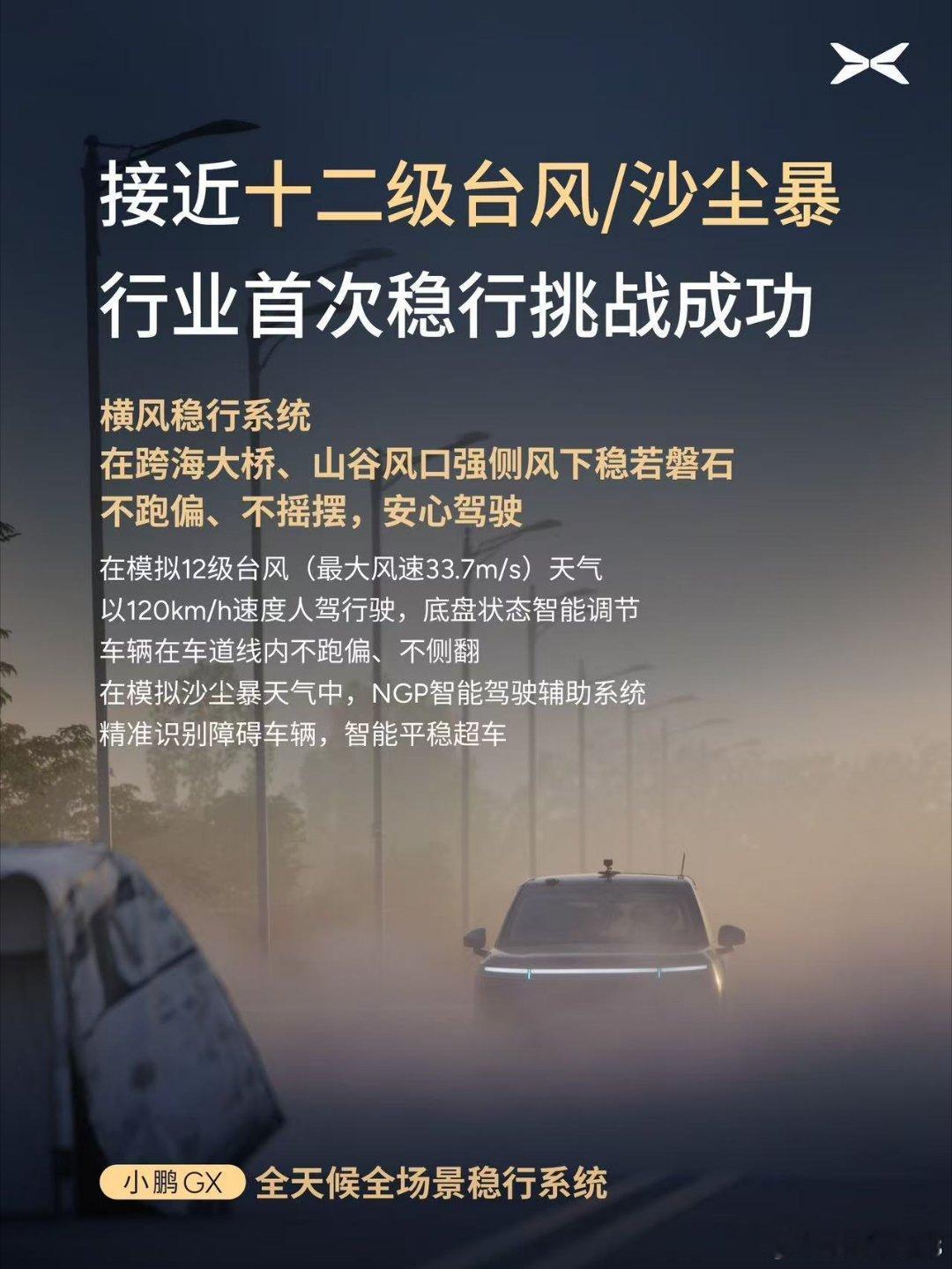 小鹏GX行业首发「全天候全场景稳行系统」，全面覆盖城市、高速与户外场景。涉水稳行