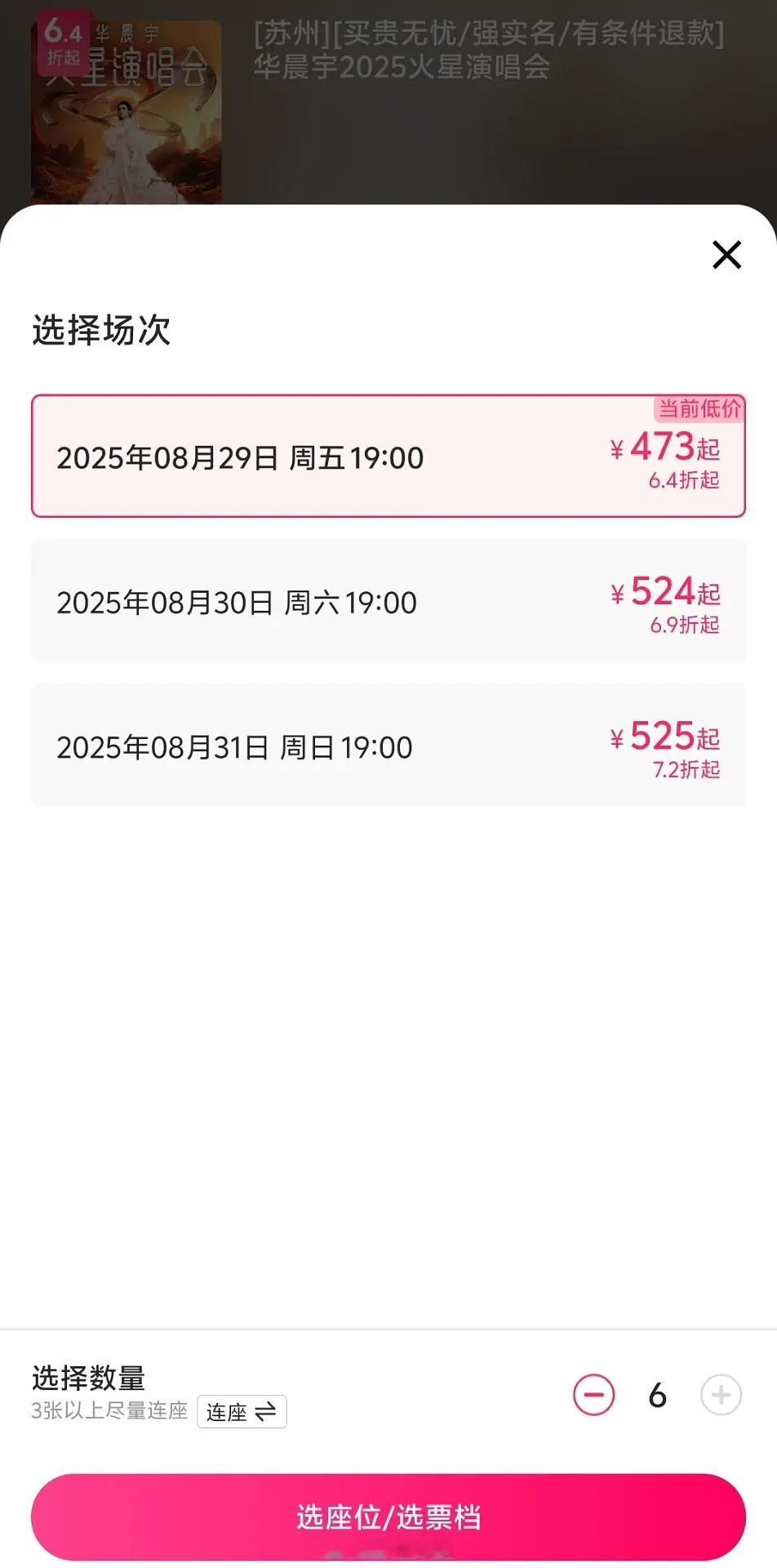 华晨宇演唱会门票怎么打折了？ ​​​