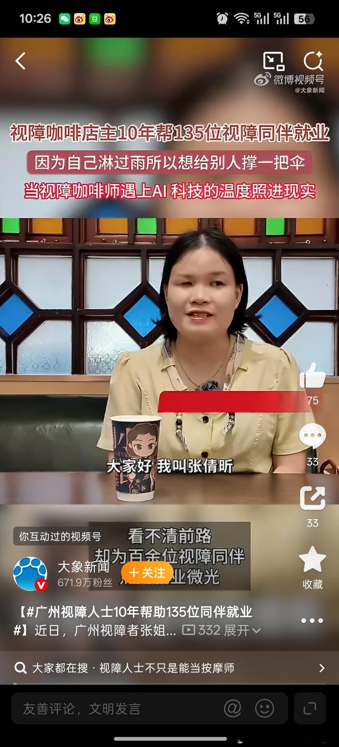 广州视障人士10年帮助135位同伴就业视障人士不只是能当按摩师十年坚守点亮就业希