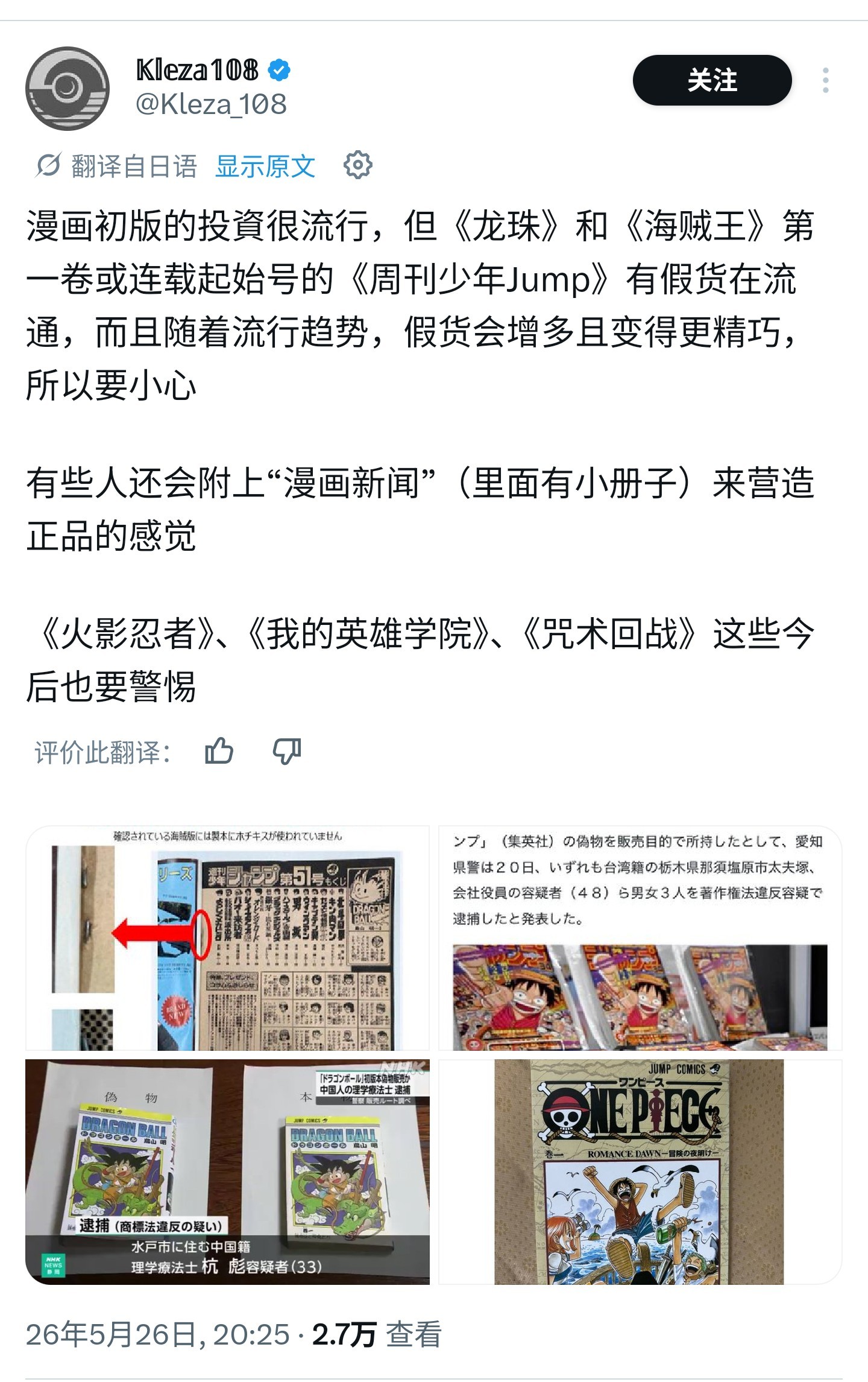 日本的初版中古漫画，已经有伪造版本了