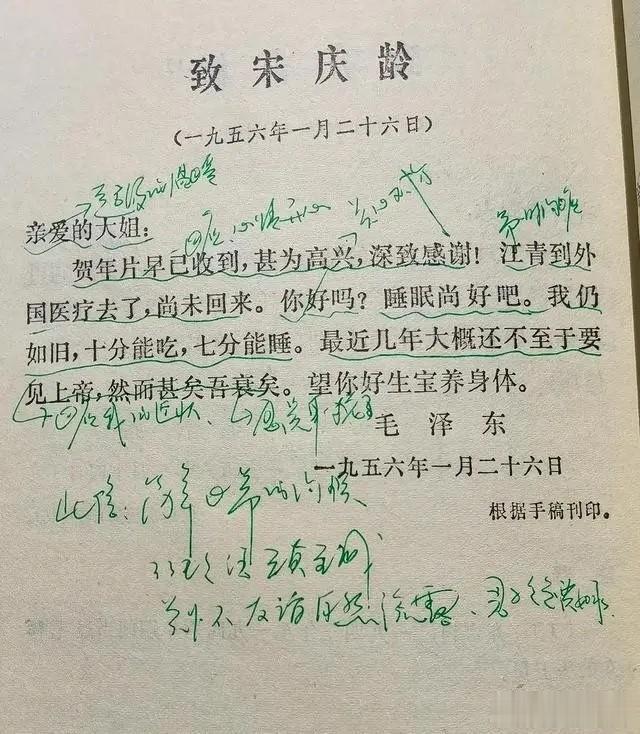 这是毛主席写给宋庆龄的亲笔信
毛主席在1956年给宋庆龄写的信展现了他对她的关心