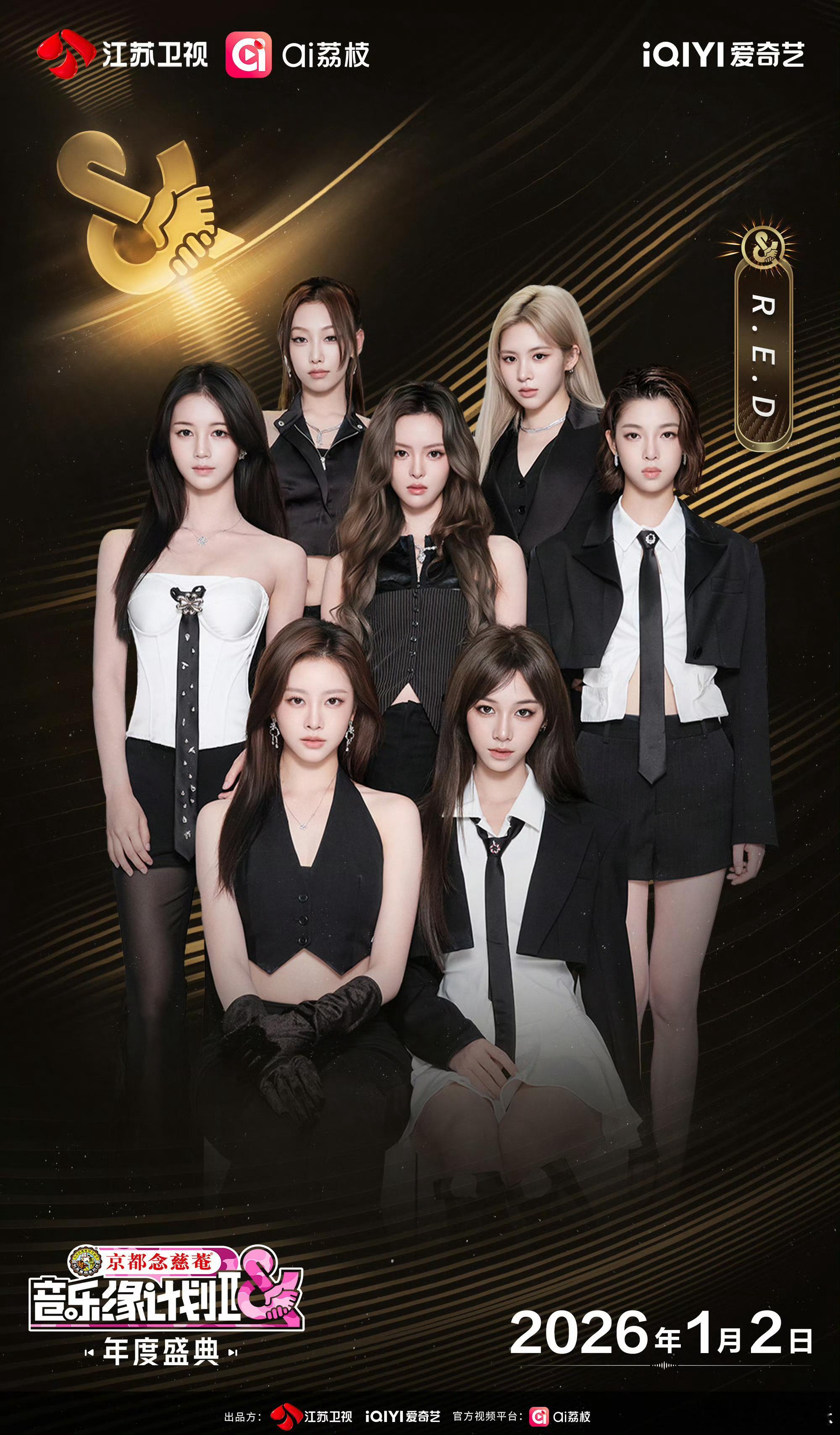 音乐缘计划2年度盛典阵容官宣RED加盟音乐缘计划2年度盛典全员就绪，赴乐之约！R