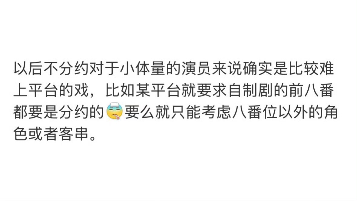 都说了，爱优腾已经闭环了自产自销自编自导自爆，不需要观众八番之内都是平台硬塞跟平