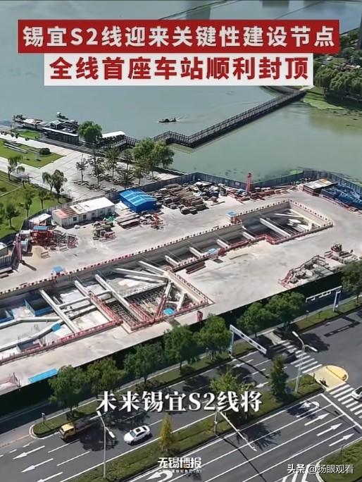 重磅喜讯！锡宜S2线首站封顶，无锡宜兴半小时生活圈近在眼前🚇

近日无锡，锡宜