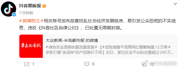 【诋毁袁隆平成果网红无限期封禁】近日，某位在全平台粉丝量超过200万、打着“保卫