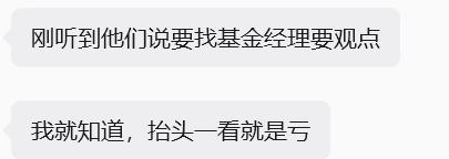 我笑的不行了，一旦跌了，就开始问基金经理啥原因。你怎样看 a股