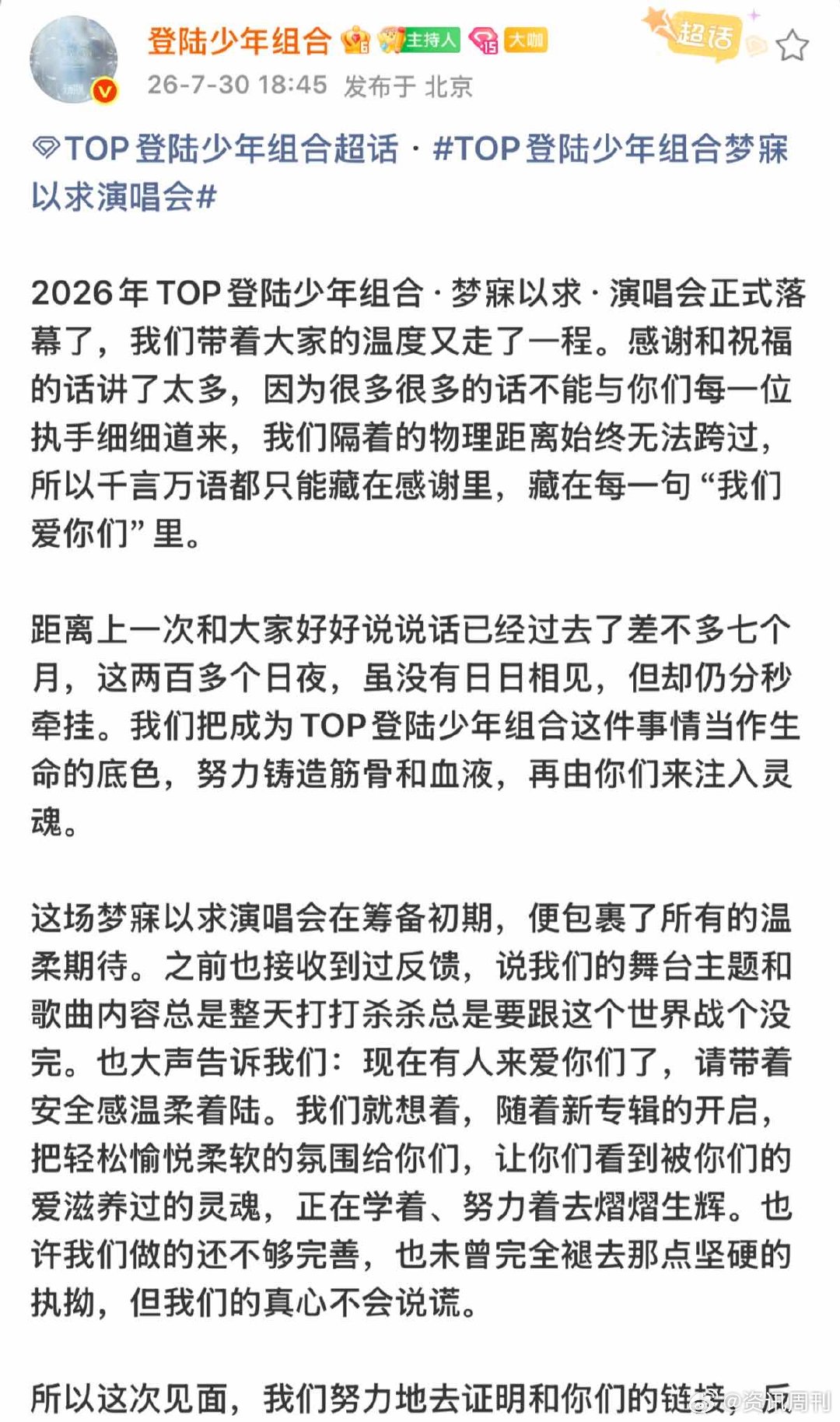 top成立700天发文登陆少年组合成立700天发文好之好之🥲 