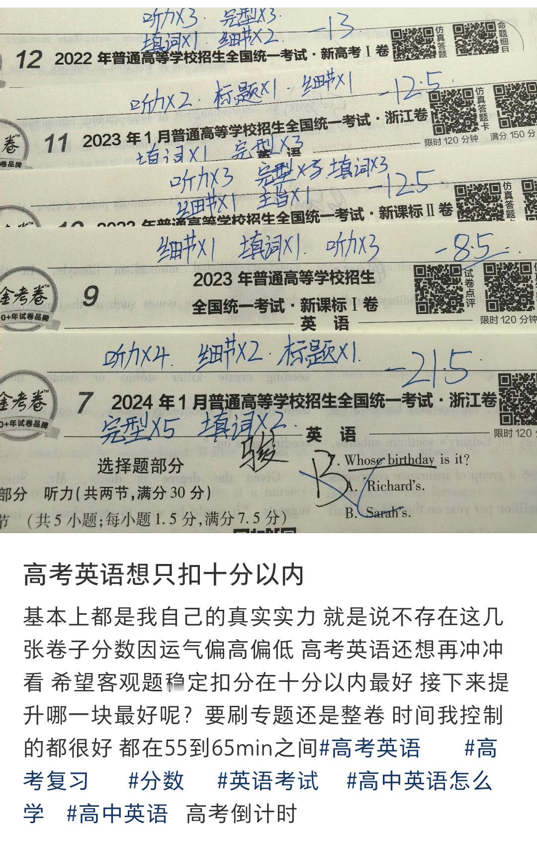 高考英语想只扣十分以内，还想再冲冲看 