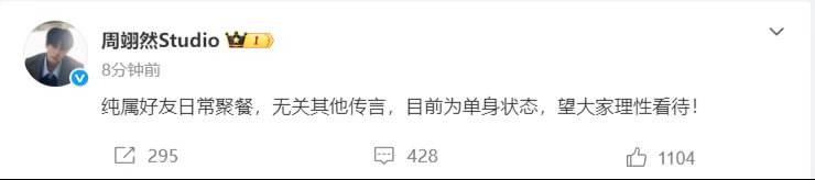 周翊然目前为单身状态 周翊然目前为单身状态，只是好友日常聚餐而已，不要轻信谣言！