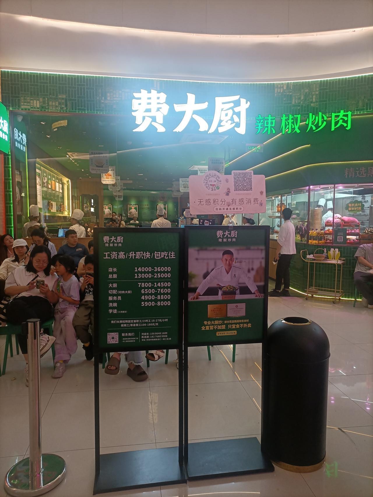费大厨的招聘信息，洗碗工轻松拿捏6000元。