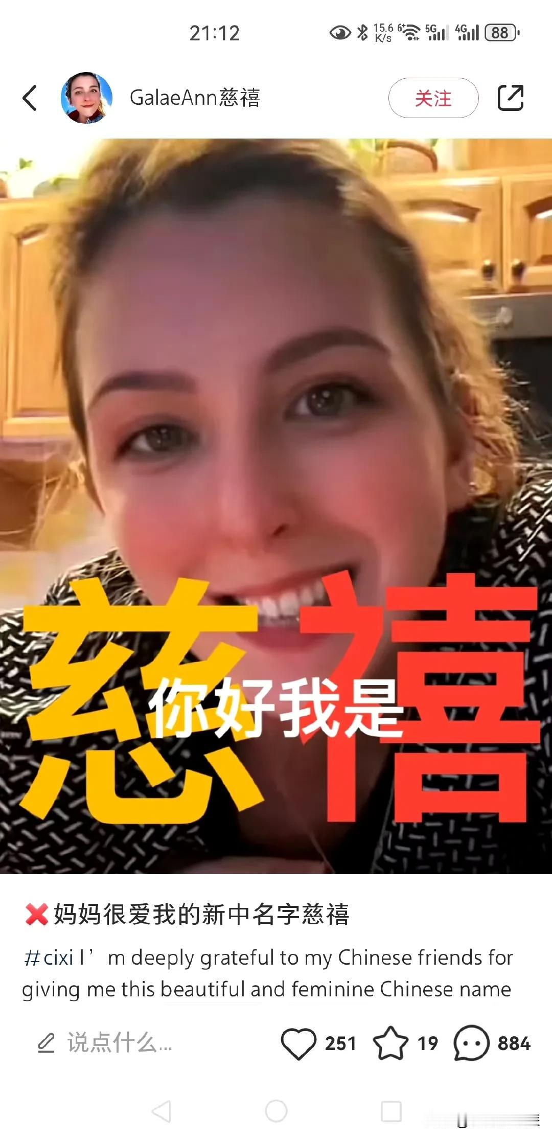 又一个外国妹子，小红书里遇人不淑，居然让她改名叫“慈禧”。还说这名字连她妈妈，也