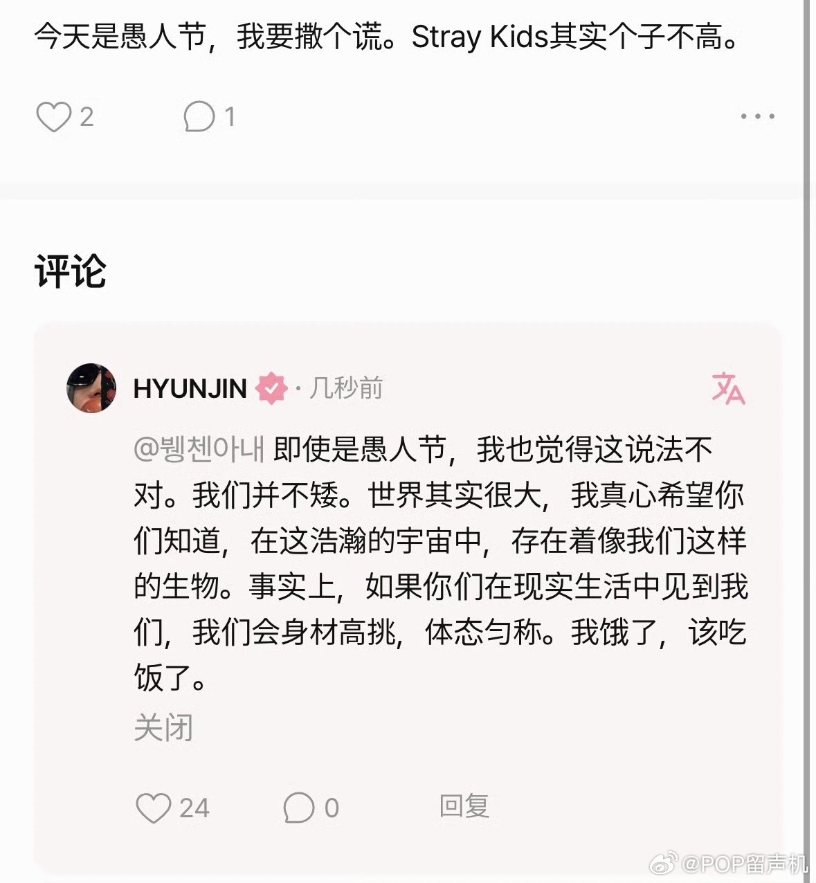 黄铉辰被说矮回复了一大段 