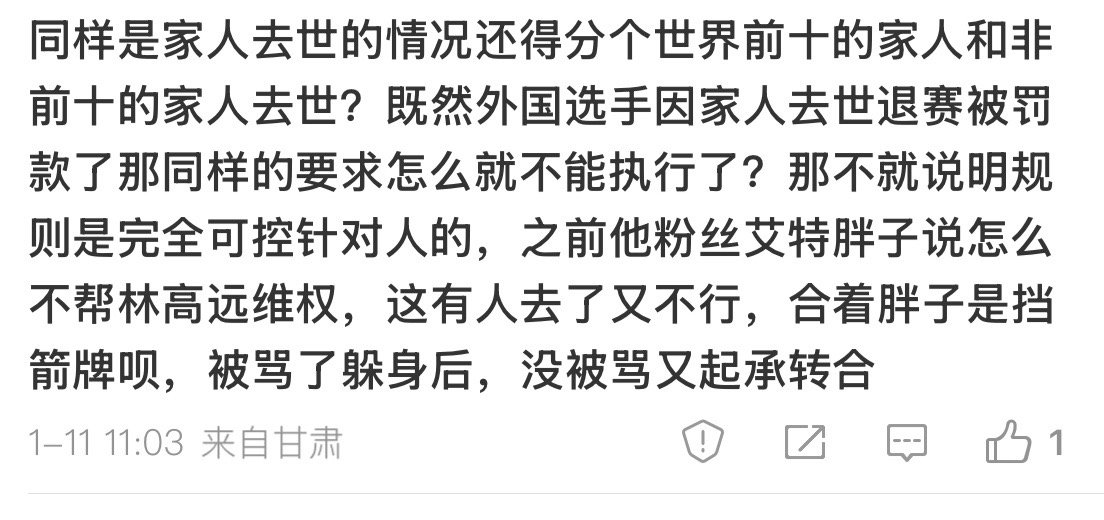 就你这个智商你基本告别乒乓球了你所说那位外协家人去世wtt要罚他款那是因为他“人