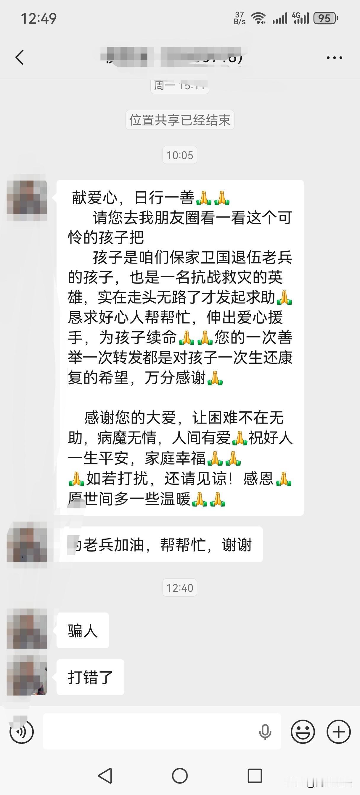 向大家揭露一个新骗术。今天上午10点多我的一位70多岁的朋友突然发来一条求助信息
