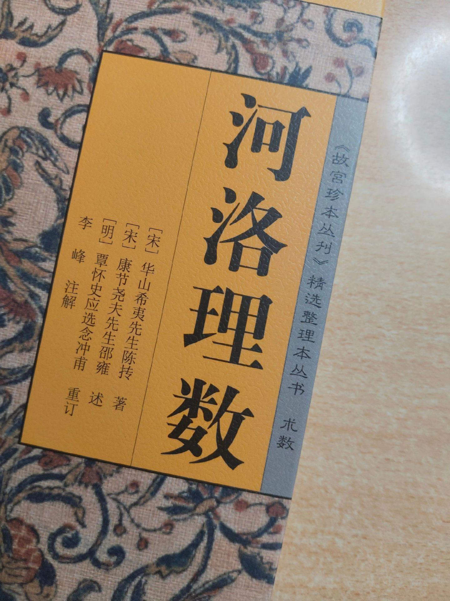 《河洛理数》作者：（北宋）陈抟。