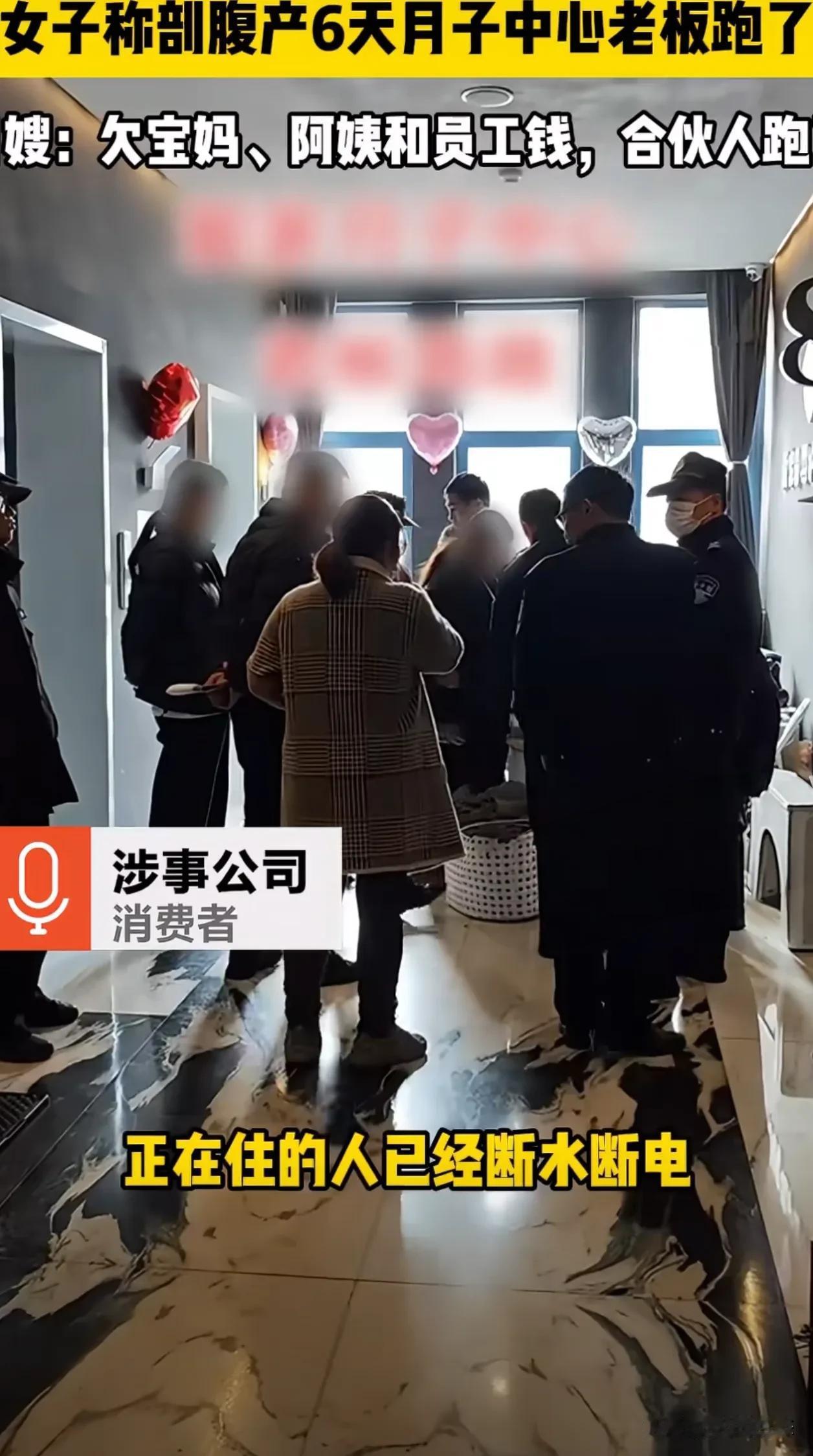 无锡。月子中心收取巨额资金卷钱跑路了
这年头啥事都有，近日，江苏省无锡市，某爱家