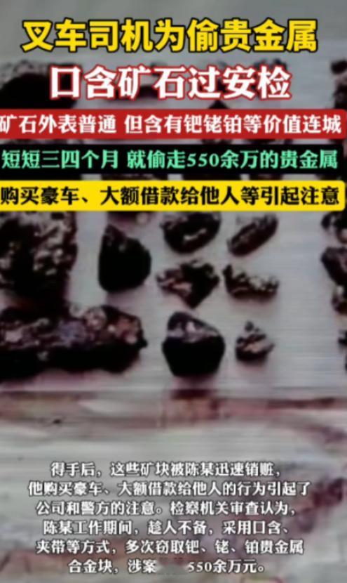 “贪心不足蛇吞象！”江苏苏州，一叉车工人利用职务之便，把公司里开采的贵金属矿石，