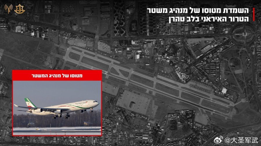 以空军昨夜袭击且摧毁了伊朗前最高领袖哈梅内伊停放在德黑兰梅赫拉巴德机场的专机。美