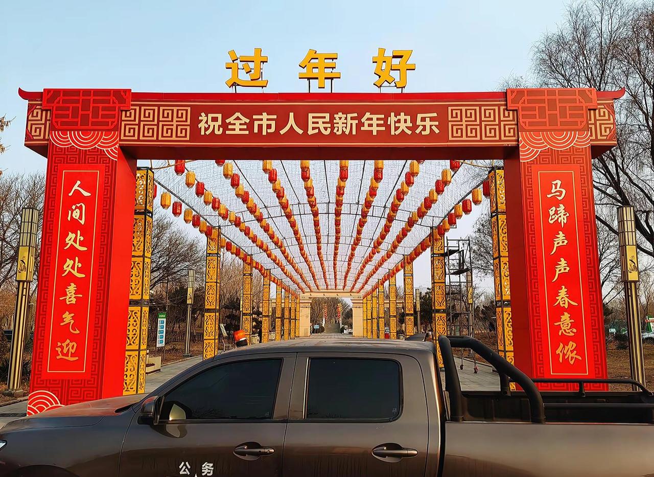 红拱门迎新春，安全守护平安。以责任为轴，以初心为轮，马年继续为安全站岗，为幸福护