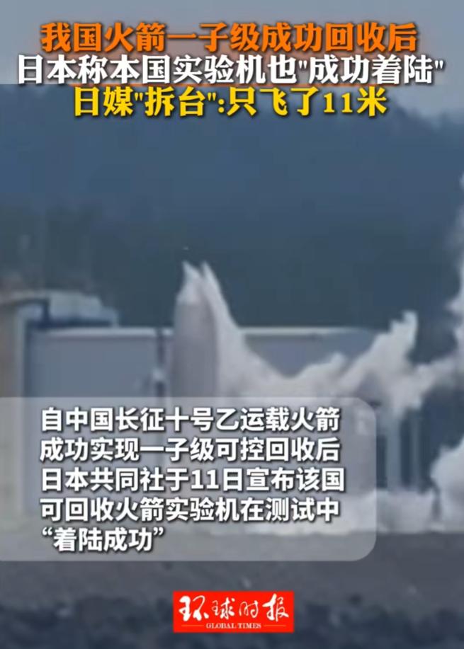 日本人又闹乌龙了！7月11日报道，日本宇航机构近日高调宣布，国产可回收火箭实验机