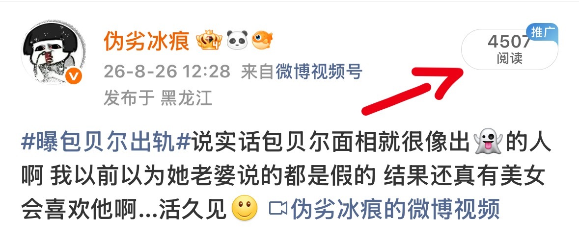 我蹭热搜的下场 ​​​