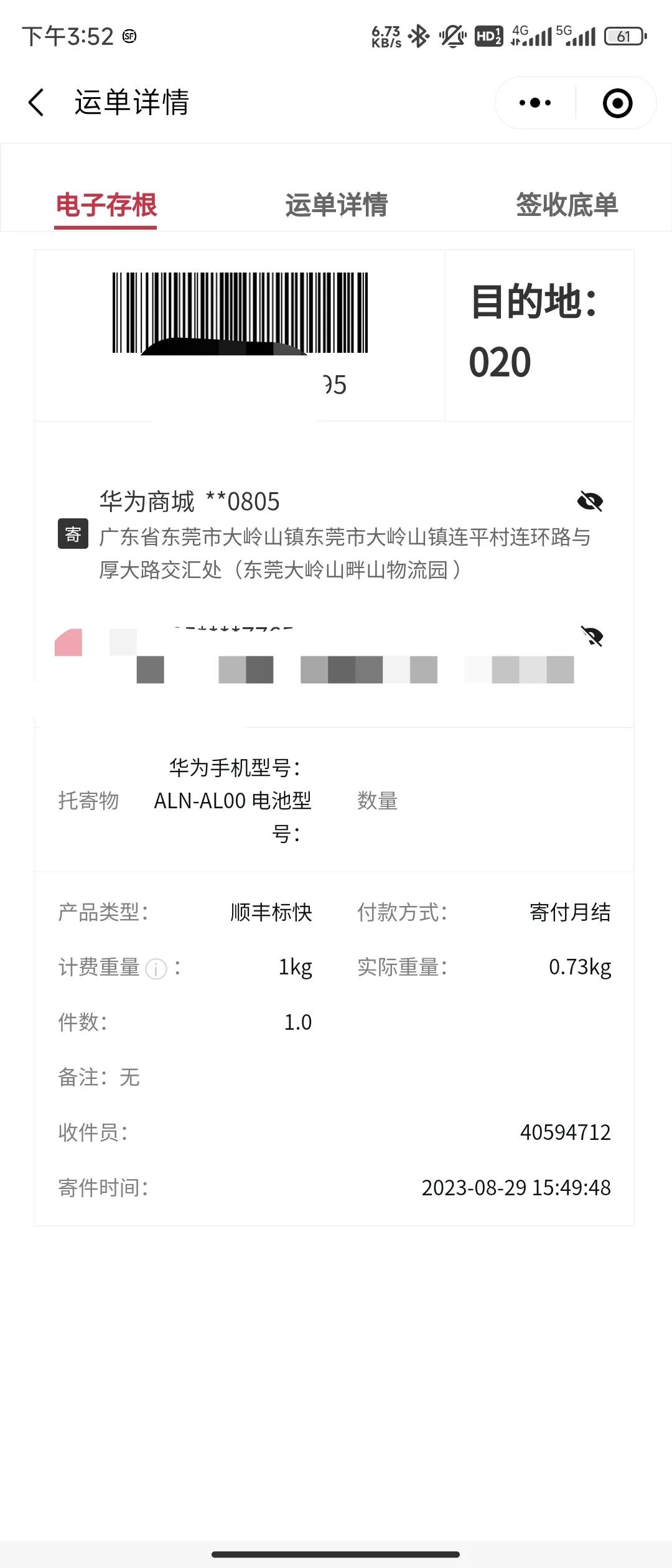 卧槽，我的华为Mate60Pro发货了！！！ ​​​