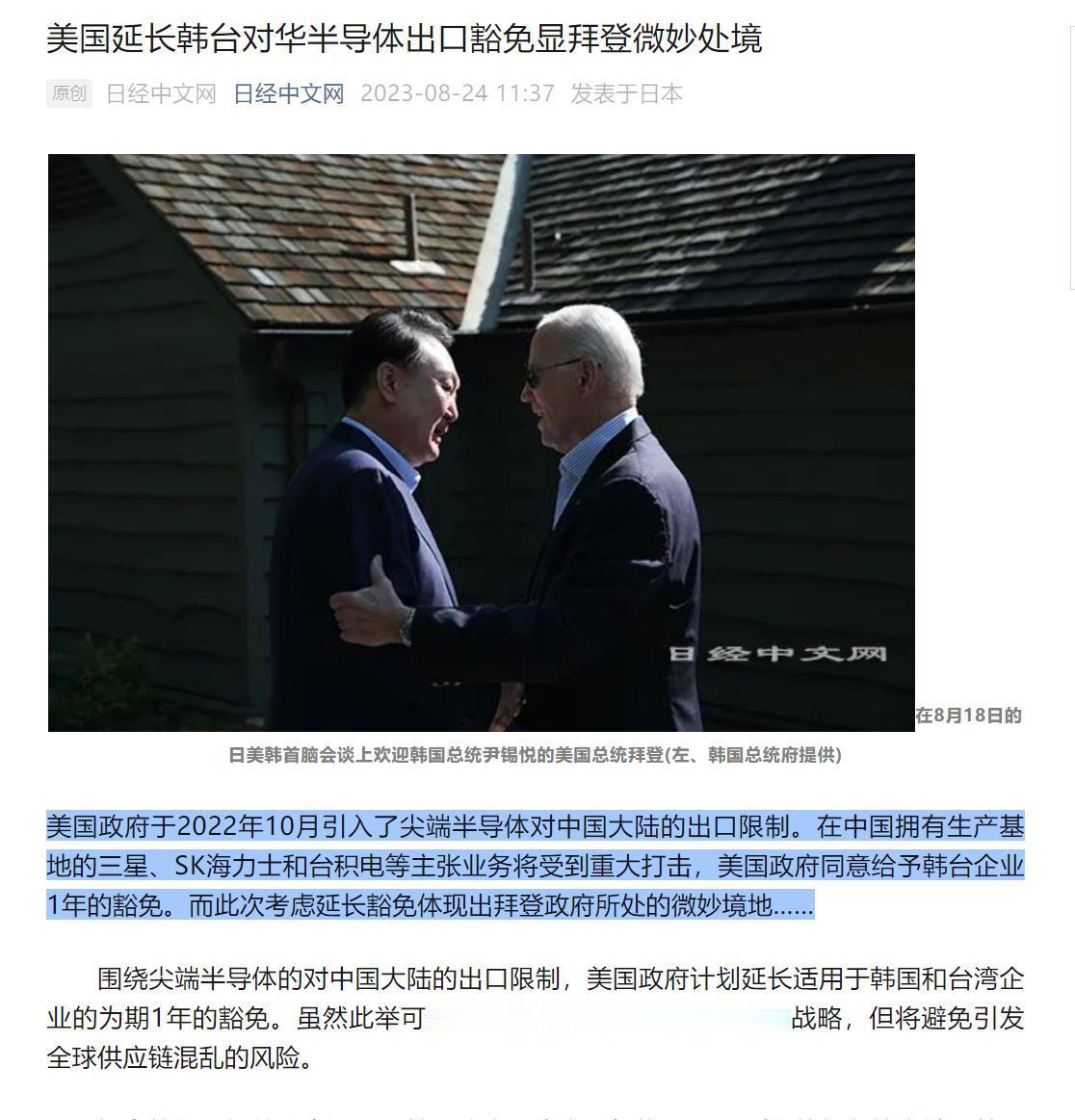 不出我的所料，美国要延长韩国、台湾省对华半导体出口豁免，这意味了美国还是允许韩国