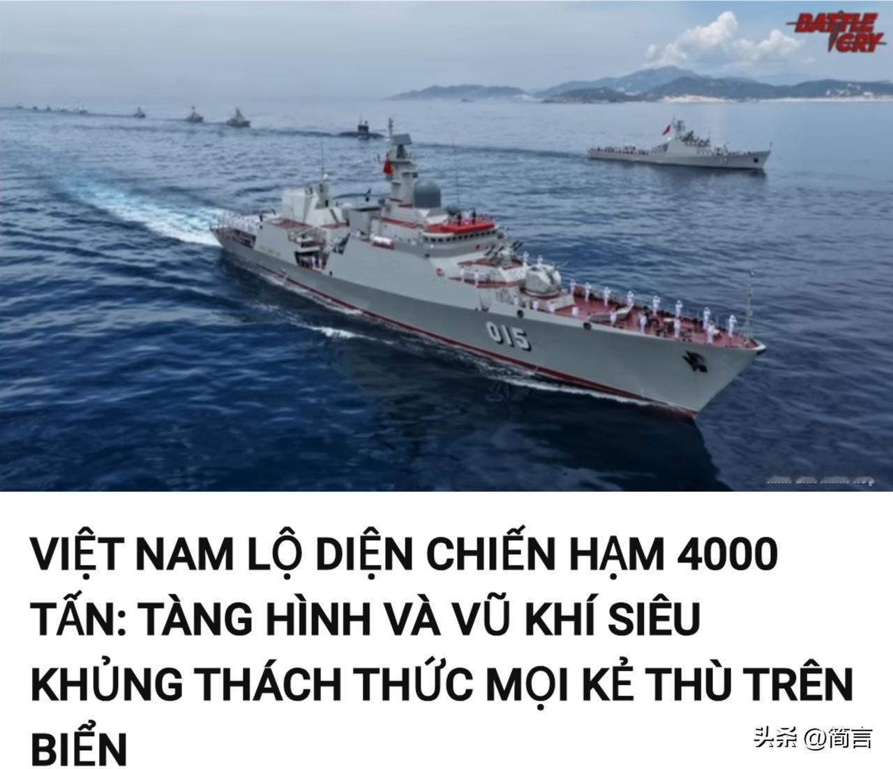 越博主：越南展示4000吨级战舰，隐身性能和武器装备，足以震慑任何海上对手。

