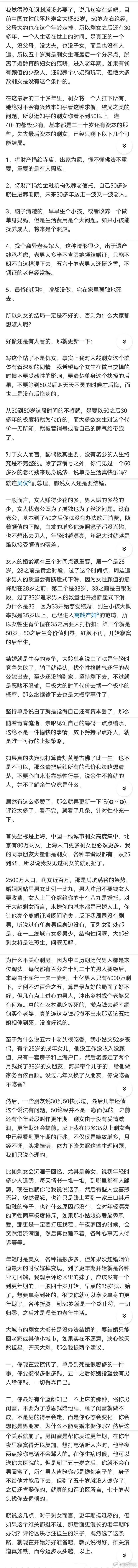 一直对大龄剩女群体怀有深深的同情，因为从30岁到50岁这段时间的“不将就”，是要