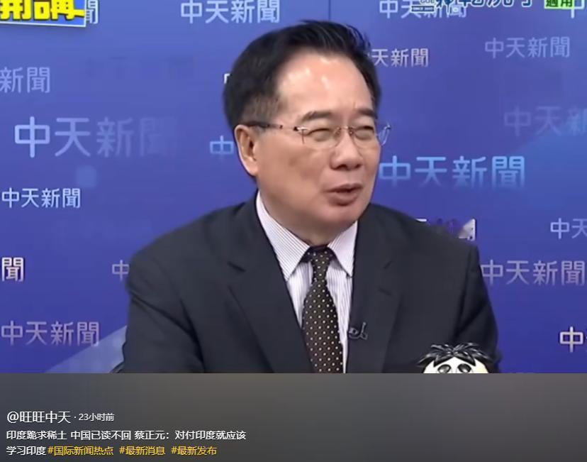 不绕弯！6月11日博主搬运中天新闻，蔡正元博士的发言直白又幽默：对付印度就应该学