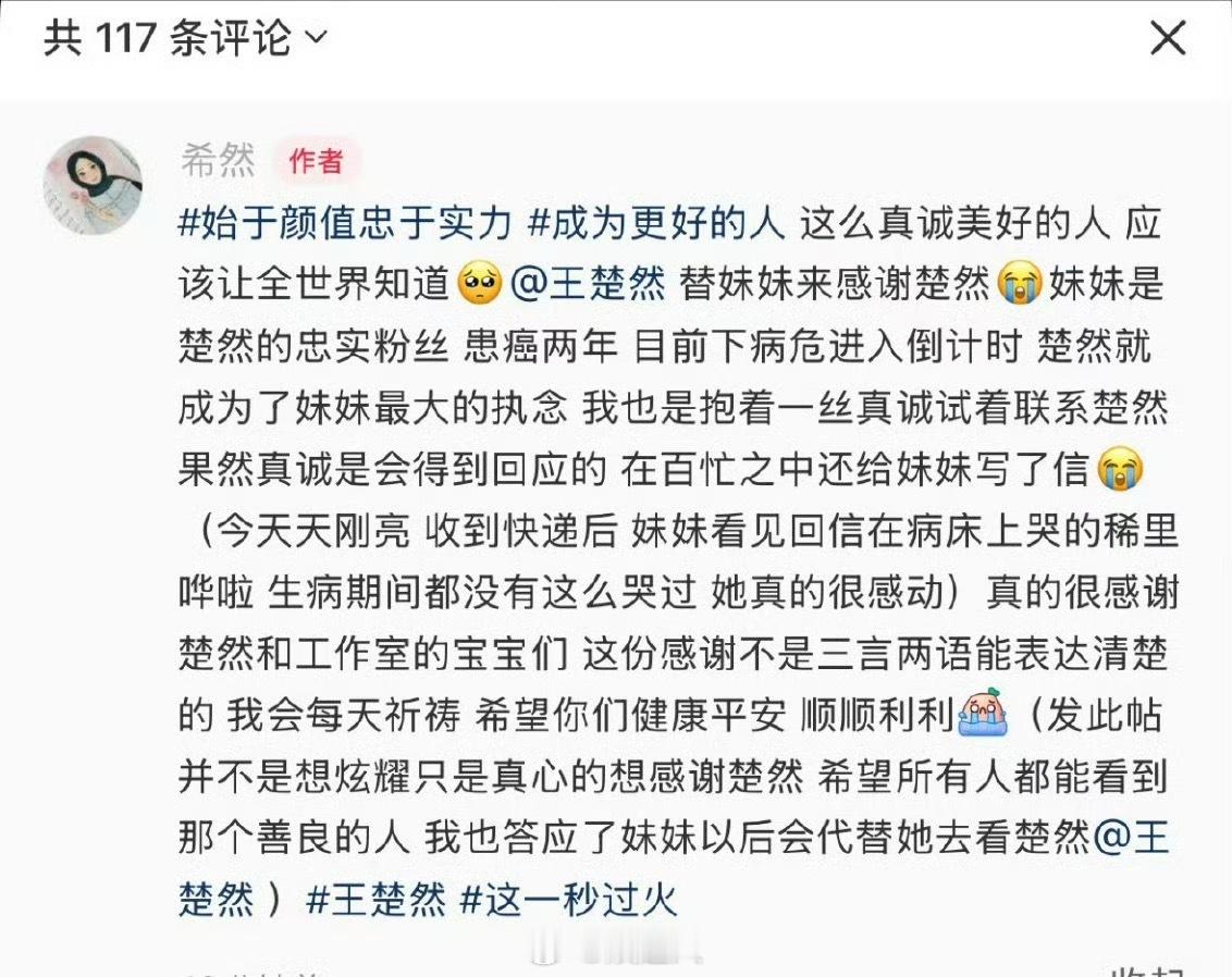 王楚然写信给患癌粉丝 王楚然写信给患癌粉丝，希望能好好治疗，别放弃王楚然写信给患