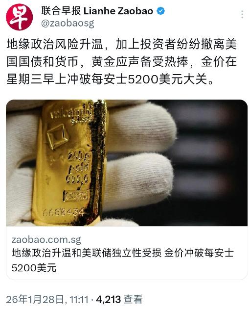 新加坡联合早报今天（1月28日）报道：“地缘政治风险升温，加上投资者纷纷撤离美国