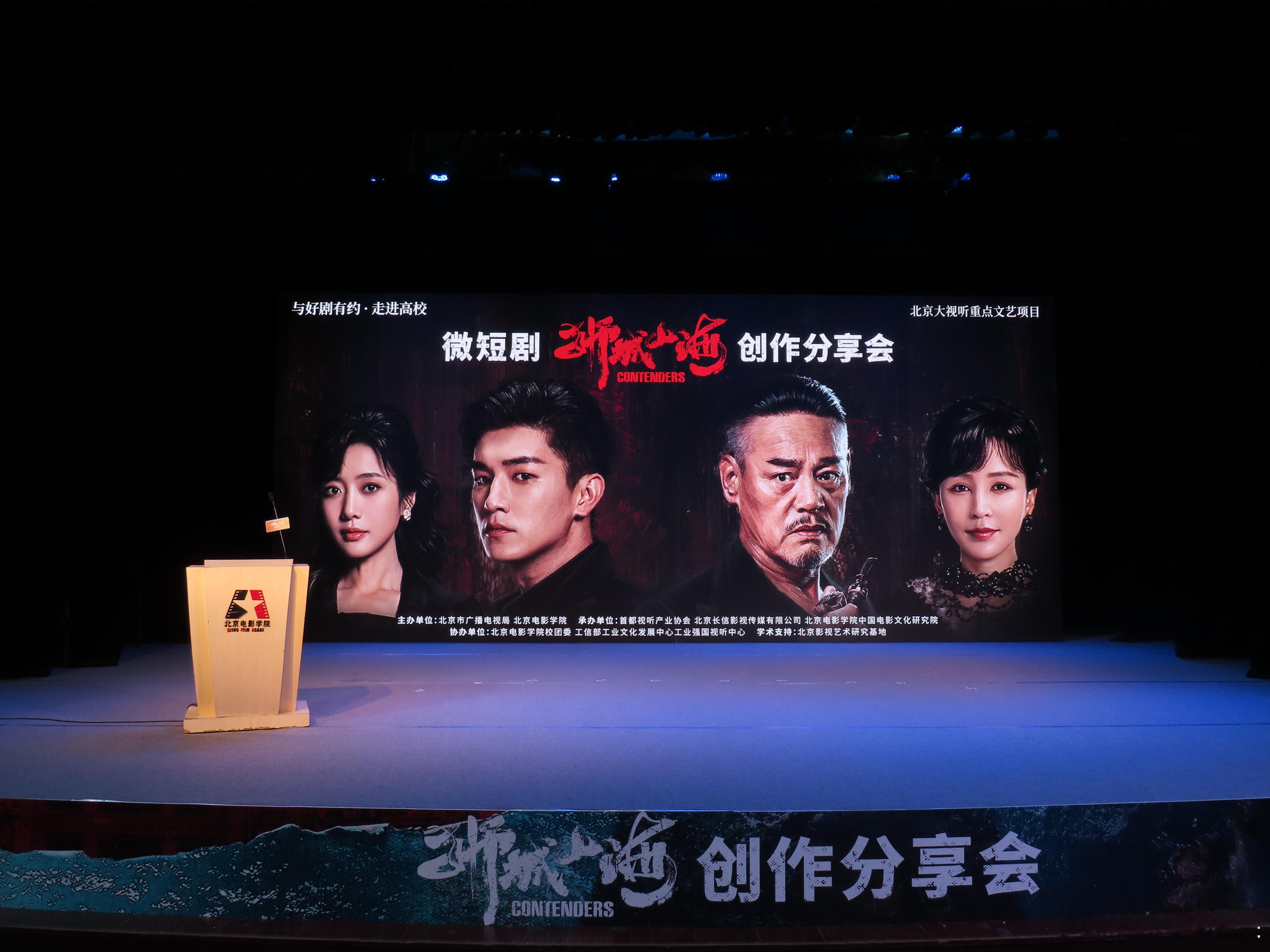 《狮城山海》主创分享会，聆听精品微短剧创作过程与经验 狮城山海 ​​​