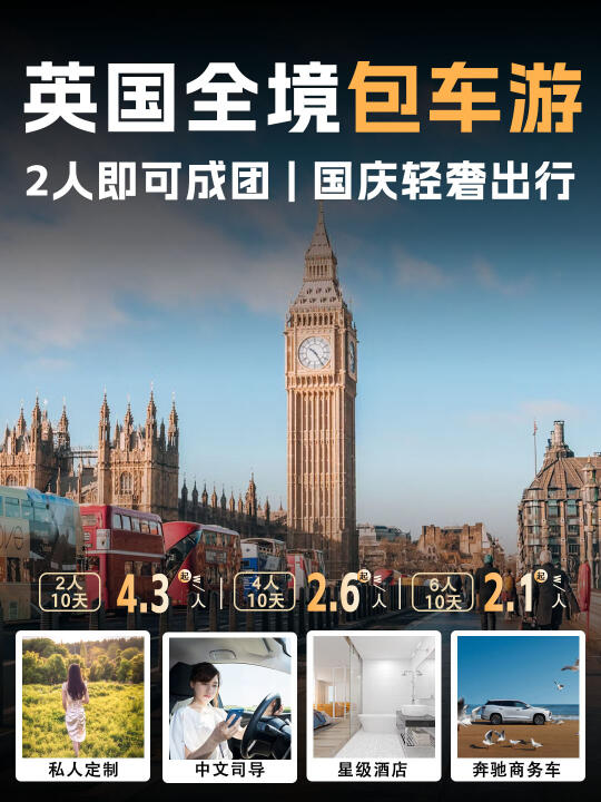 ❌不拼团！英国旅游亲子行随心定制