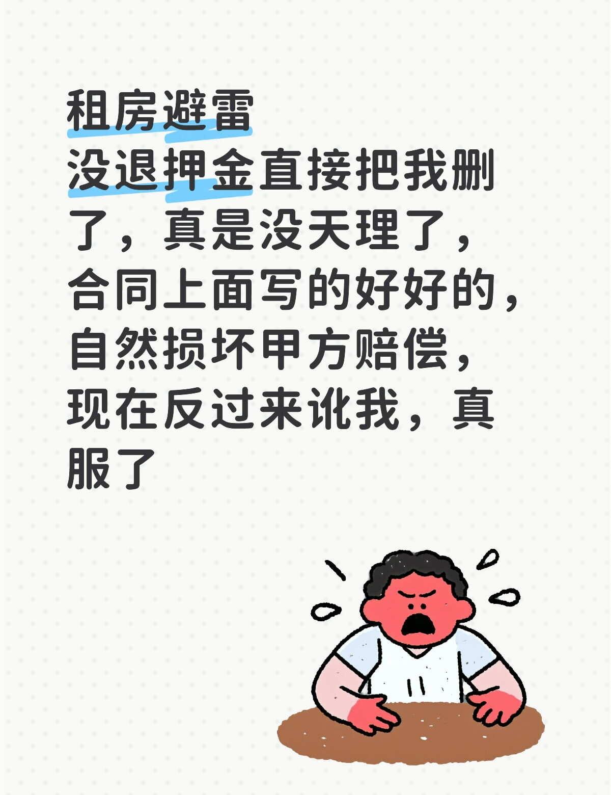 退房不退押金 大学生租房 避坑 租房合同
