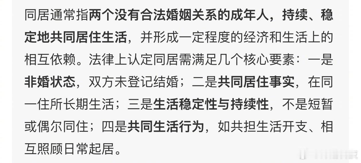 婚前同居认定属于家庭成员要怎么定义同居？ 