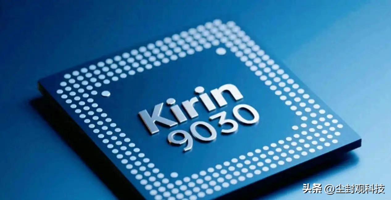 Kirin9030处理器不负众望，国产产业链最新工艺打造，搭配最新架构，大幅度提
