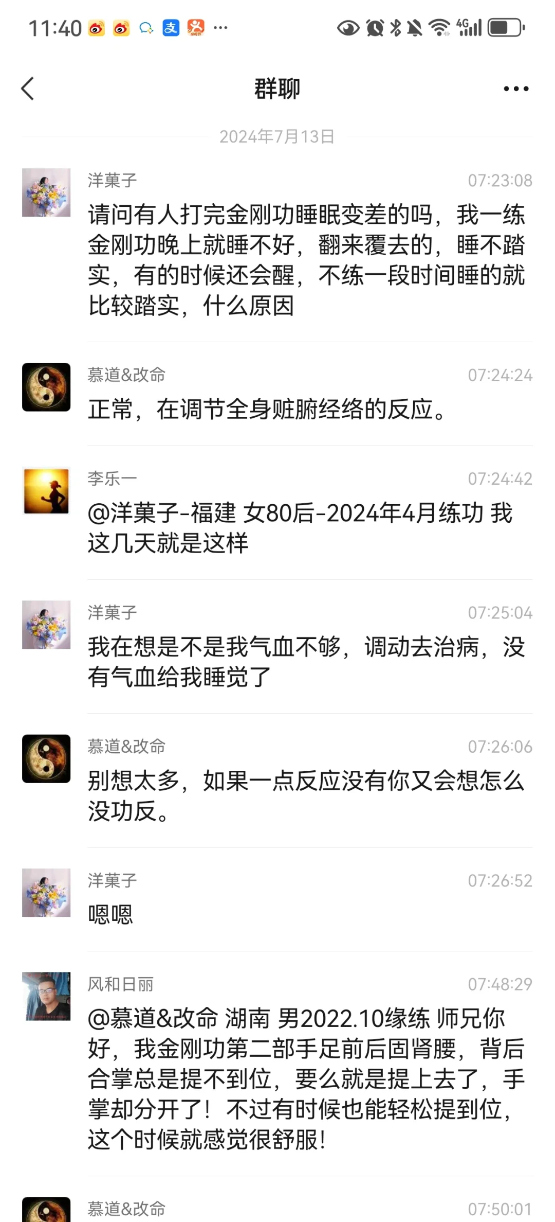 慕道师兄关于初学者刚练功问题解答