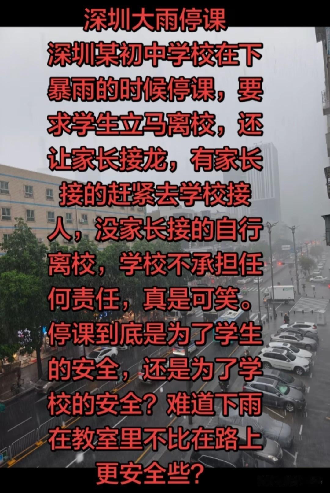 深圳某些学校的做法太让学生和家长寒心了[泣不成声][泣不成声][泣不成声]完全不