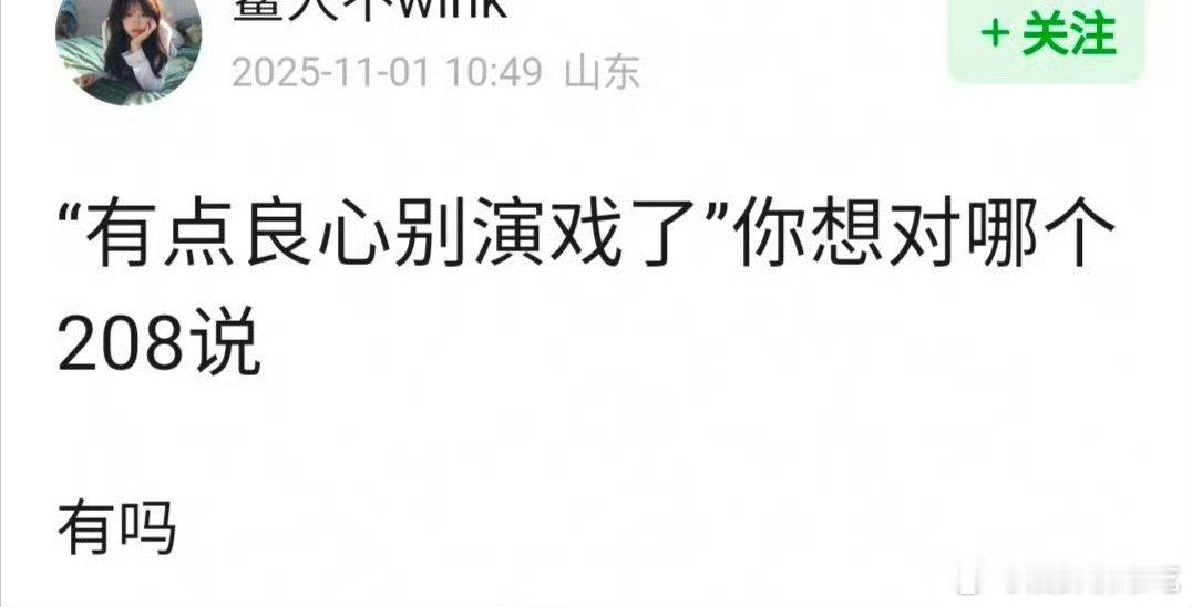 他们有良心就不会出现在荧幕前了 ​​​