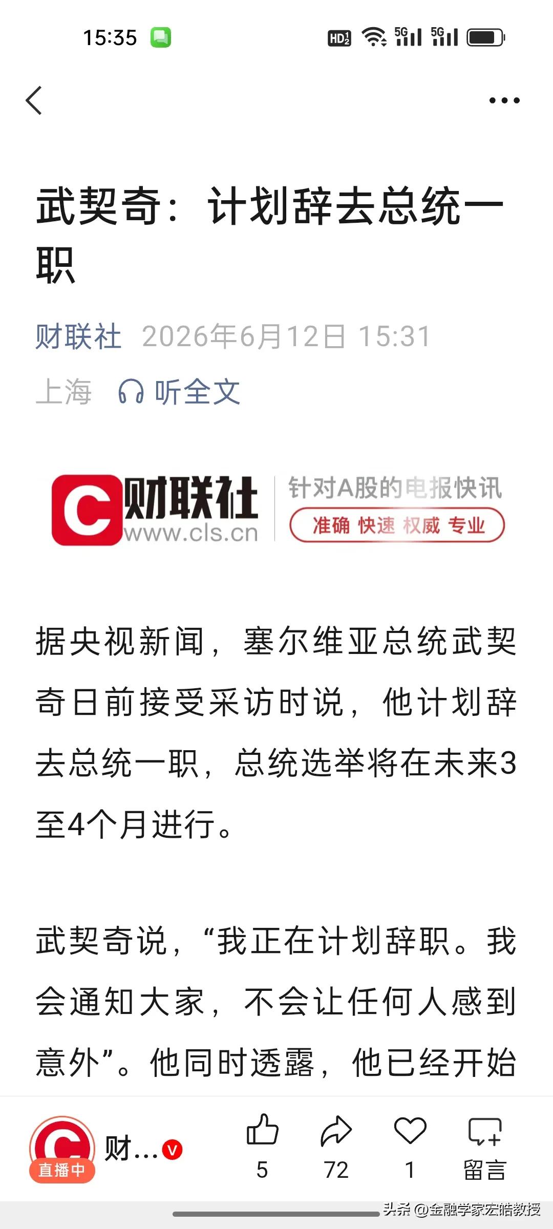 重磅！武契奇官宣计划辞职。武契奇近日透露将3-4个月内辞职，其法定任期2027年