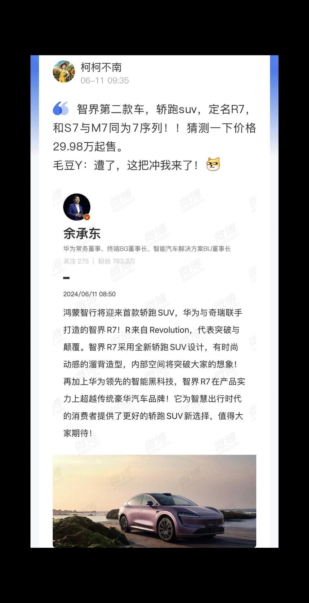 智界第二款轿跑suv来了！定名智界R7！鸿蒙智行今年新车下饺子！