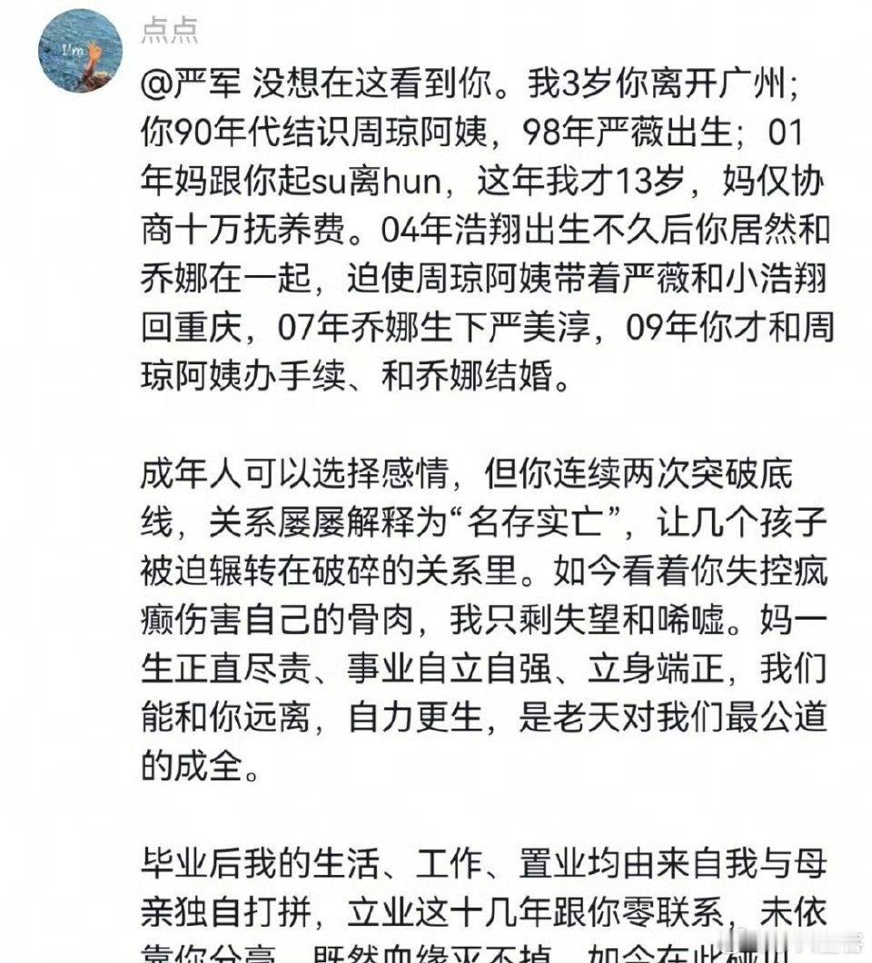 疑似严军大女儿发声从严军卖惨断亲→周琼发声→大女儿揭底，剧情彻底反转：是孩子不孝